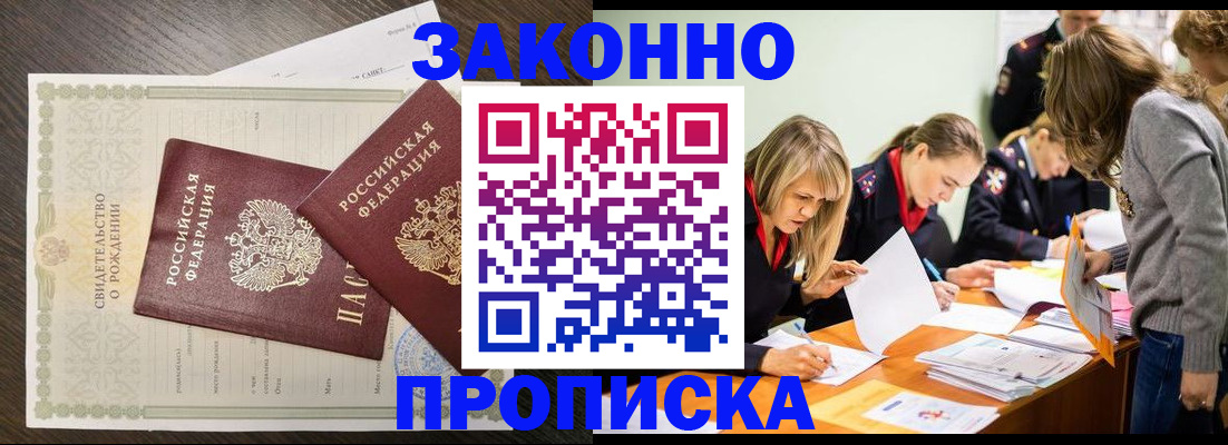 прописка ребенка в Кохме