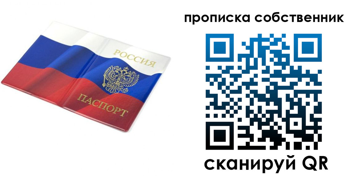 прописка ребенка в Кохме